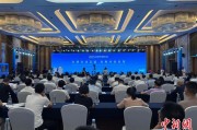 六爻灵卦2025战略传播论坛江西上饶开幕 中外嘉宾聚焦文明交流互鉴
