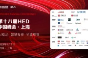 六爻灵卦洞见全球财富未来——第十八届HED中国峰会·上海圆满落幕