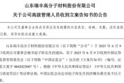六爻灵卦突发！ 一A股公司董秘被证监会立案