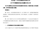 六爻灵卦002721涨停后，突发公告！