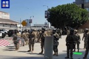 六爻灵卦央视记者直击洛杉矶冲突现场：我能听见防暴弹爆炸声不断