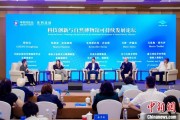 六爻灵卦科技创新与自然博物馆可持续发展论坛在京举行
