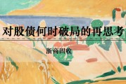 六爻灵卦浙商证券：权益市场下半场行情或值得期待