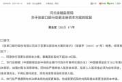 六爻灵卦时隔半年再定增！张家口银行频频补充资本背后，盈利能力亟待改善
