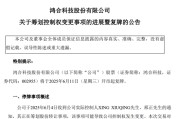 六爻灵卦002955，将变更为无实控人！明日复牌