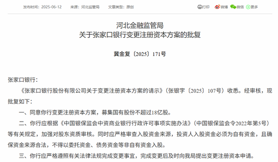 时隔半年再定增！张家口银行频频补充资(🏜)本背后，盈利能力亟待改善