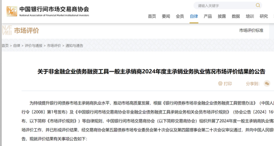债券承销“末位淘汰”启动！江西银行、吉林(⛳)银行、东莞农商行获评D档，连续两年垫底直接“罚下场(🌴)”